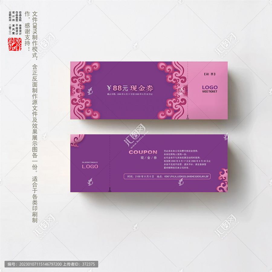 代金券