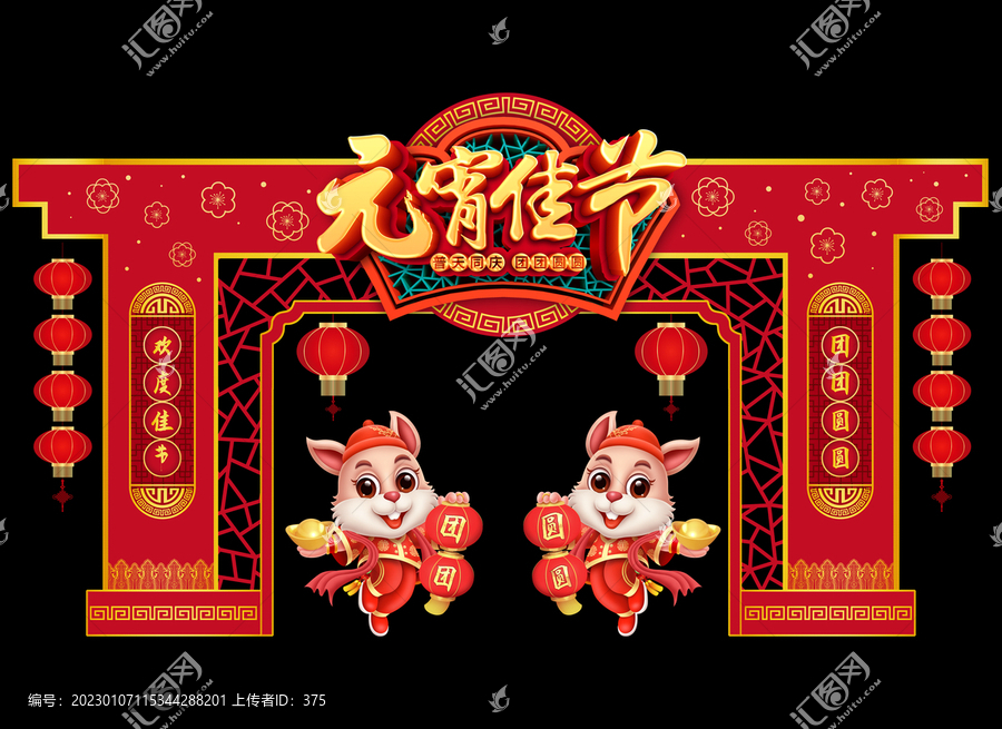 元宵拱門(mén)