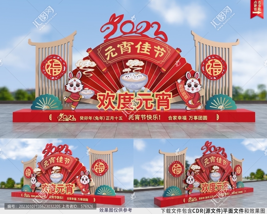 2023年元宵節美陳