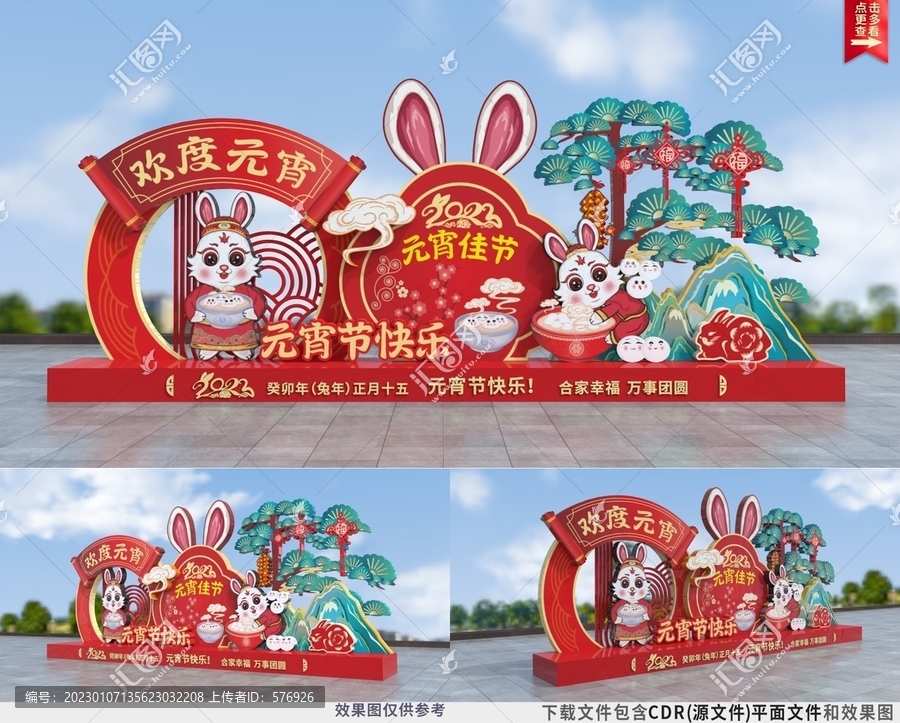 2023元宵節(jié)美陳