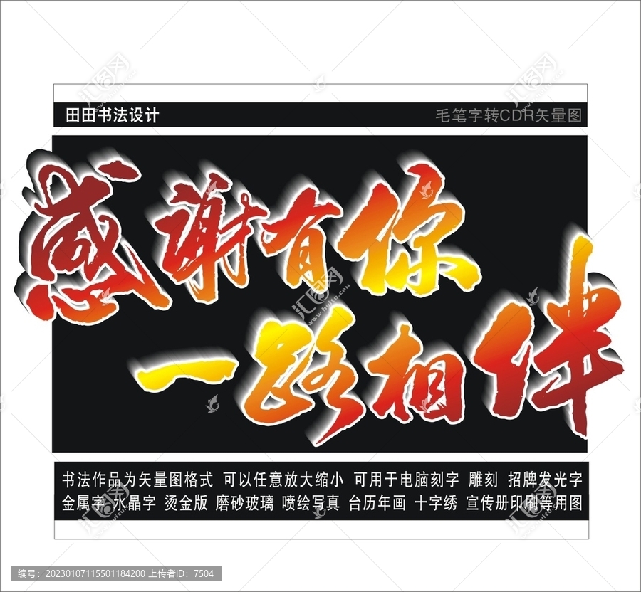 感謝有你一路相伴