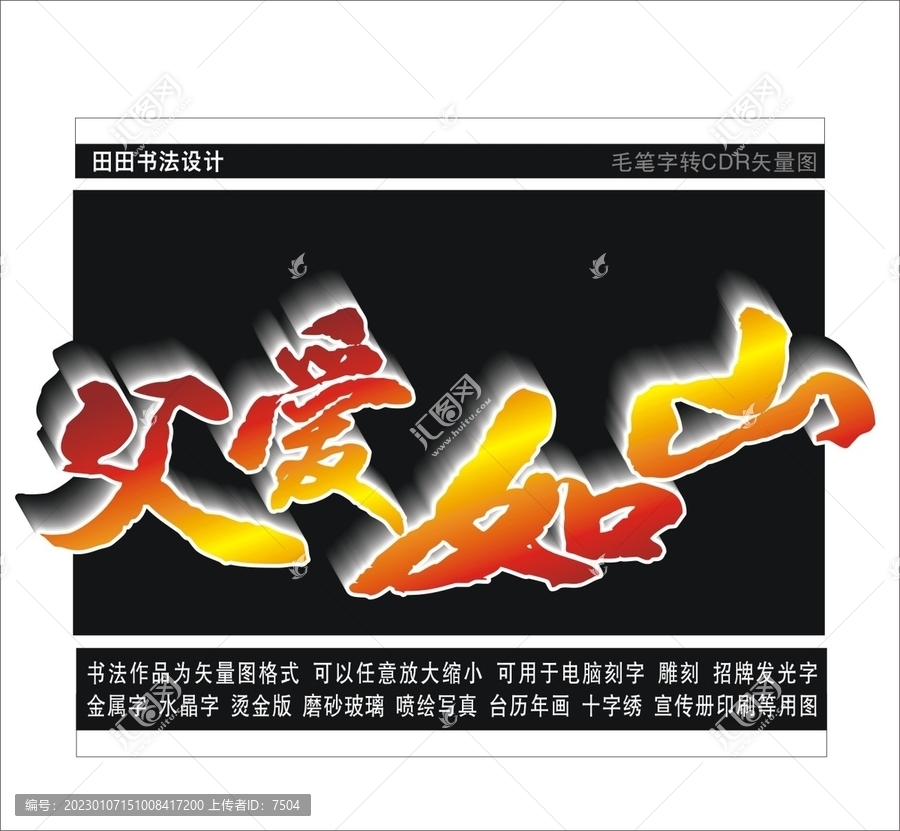 父愛如山