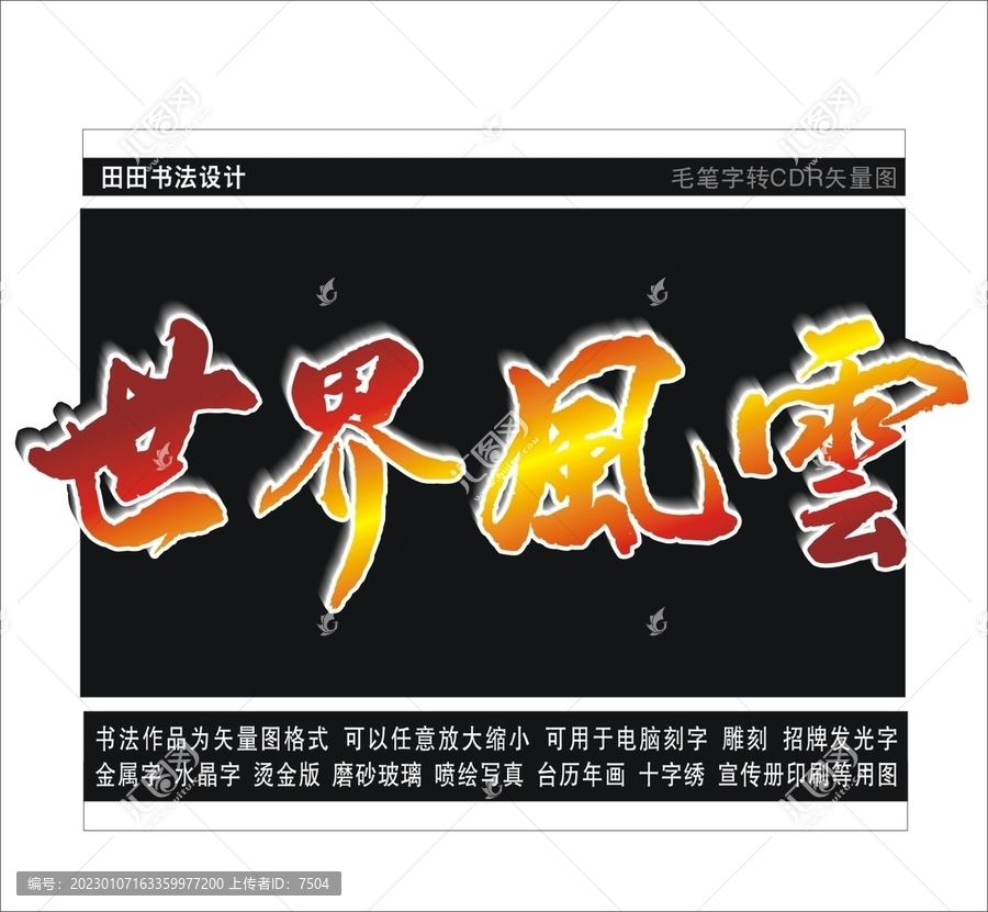 世界風云