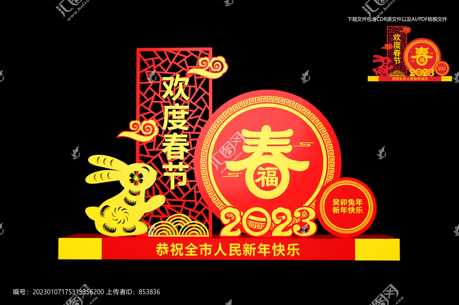 歡度春節(jié)