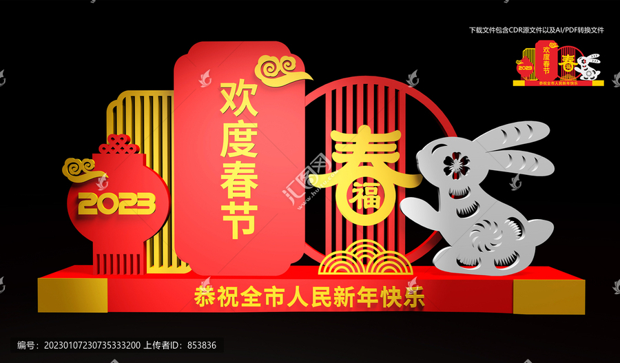春節(jié)造型