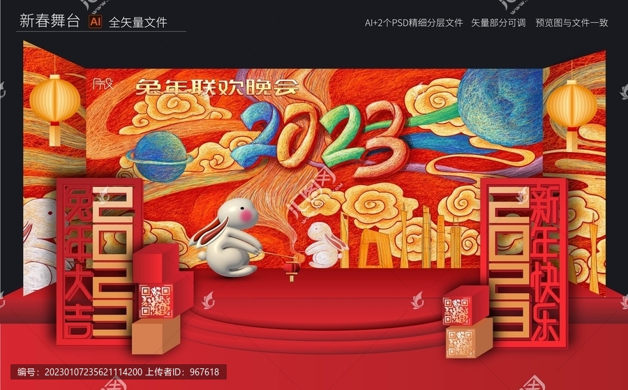 兔年舞臺(tái)布置