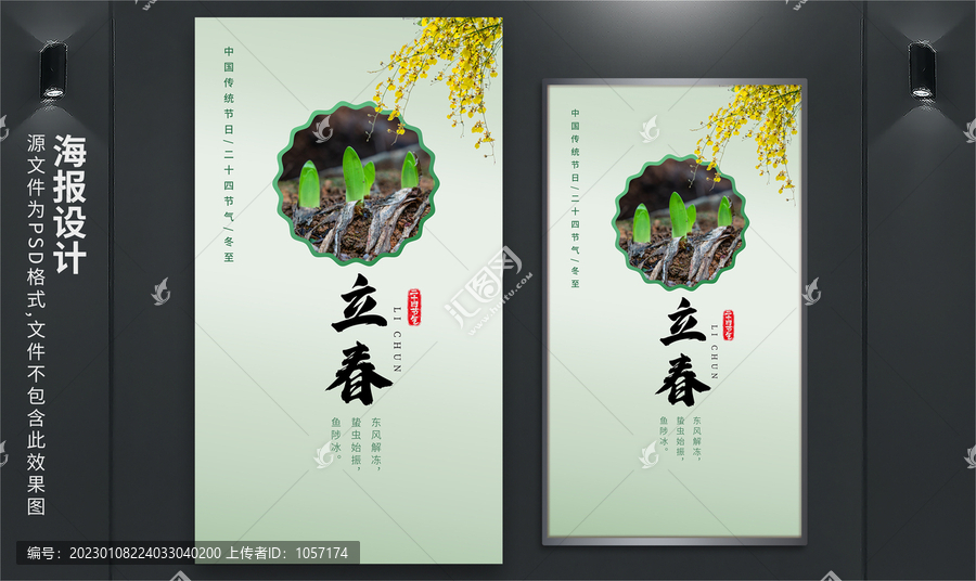 立春