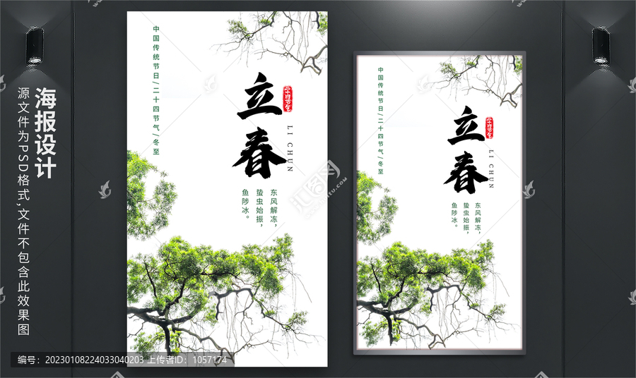 立春
