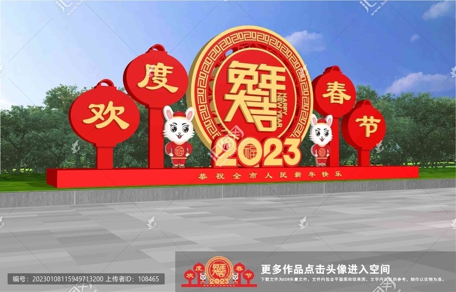 兔年美陳