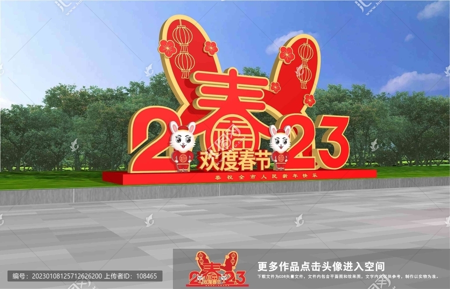 春節(jié)造型