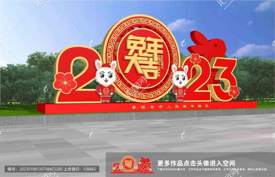 兔年美陳