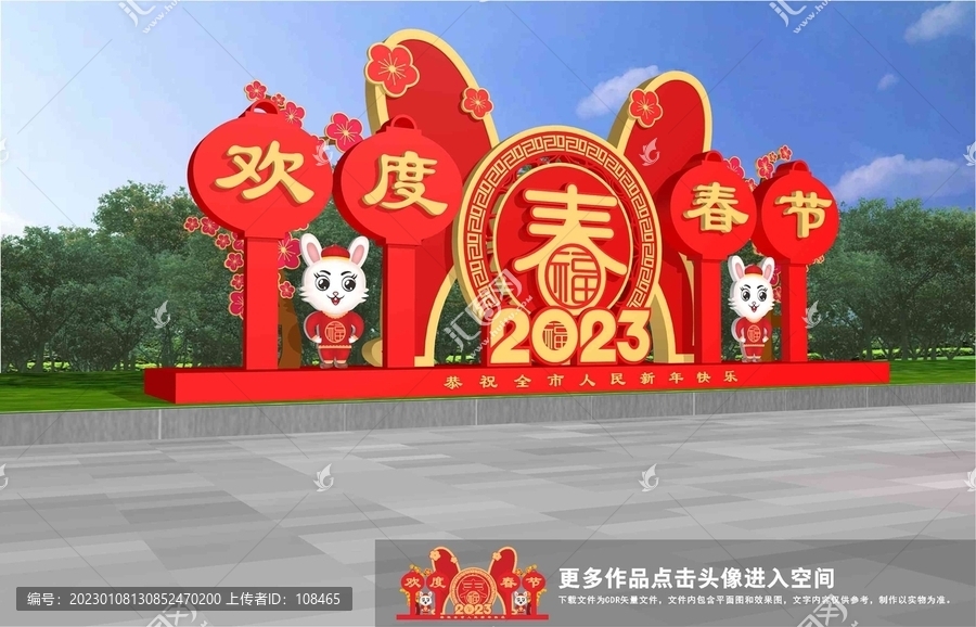 2023兔年美陳布置