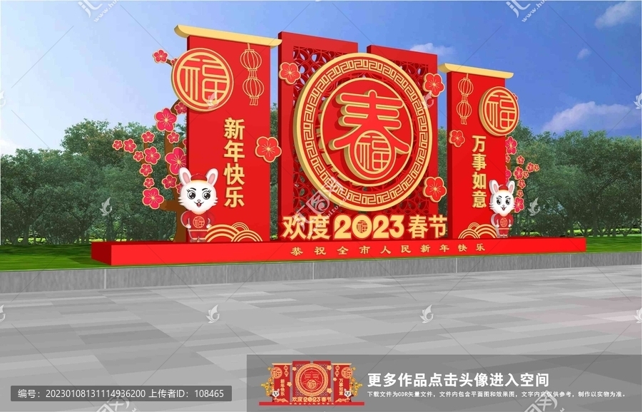 2023兔年新年美陳