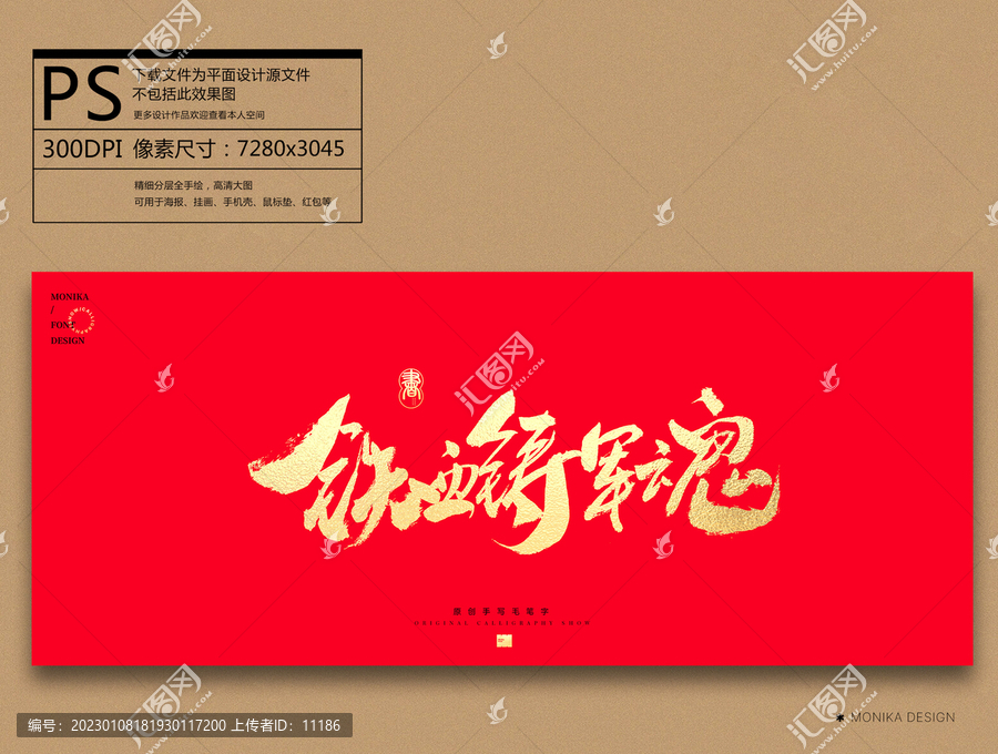 鐵血鑄軍魂
