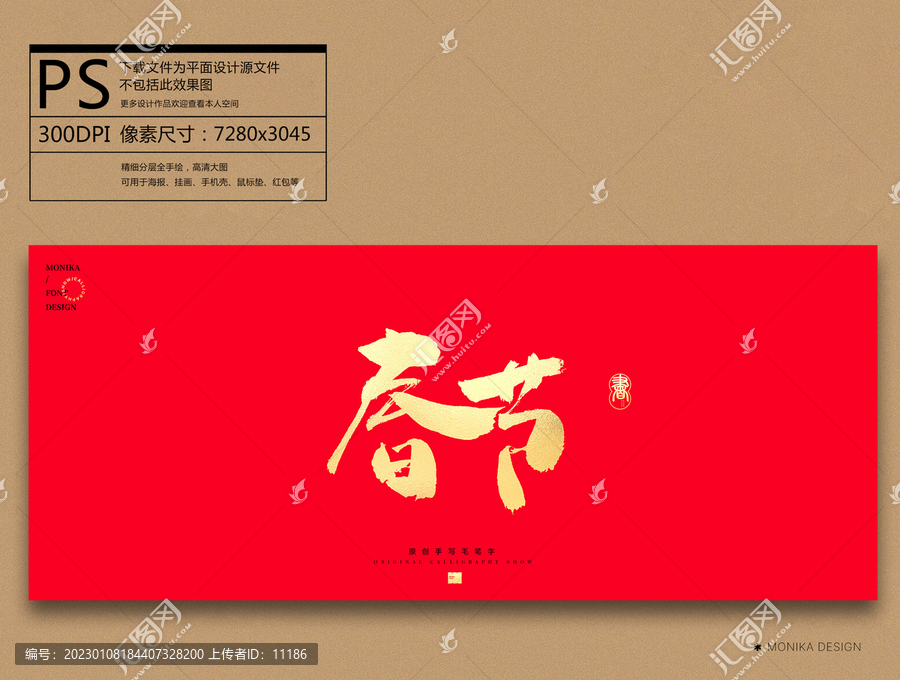 春節