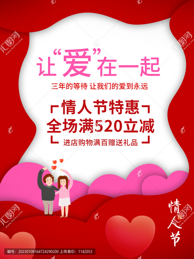 情人節(jié)海報