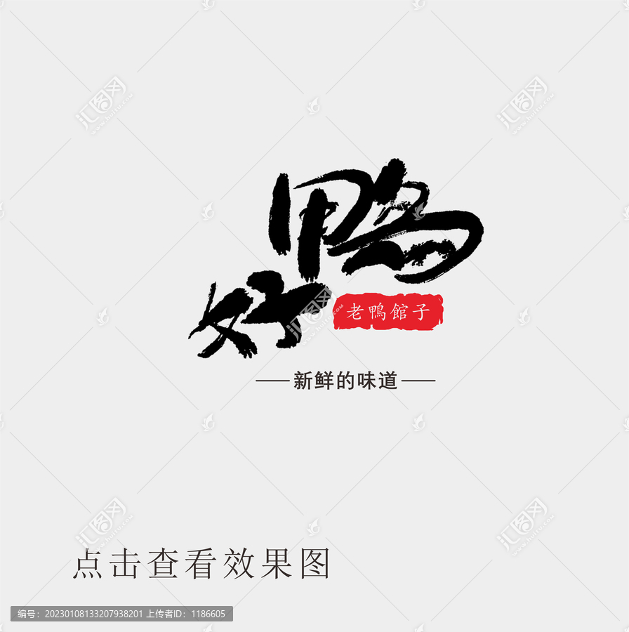手寫餐廳logo