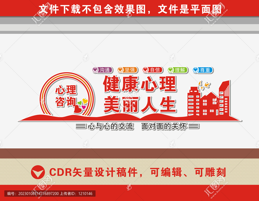 心理咨詢