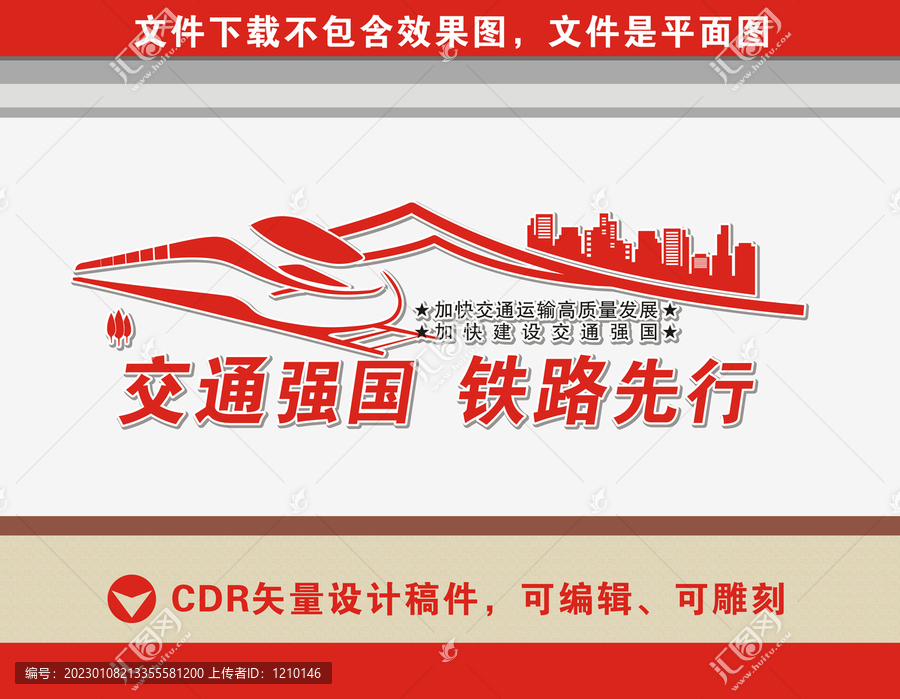 高鐵文化墻