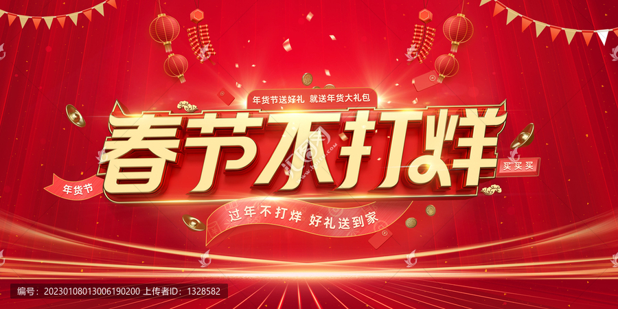 春節(jié)不打烊