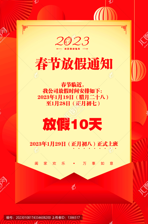 放假通知