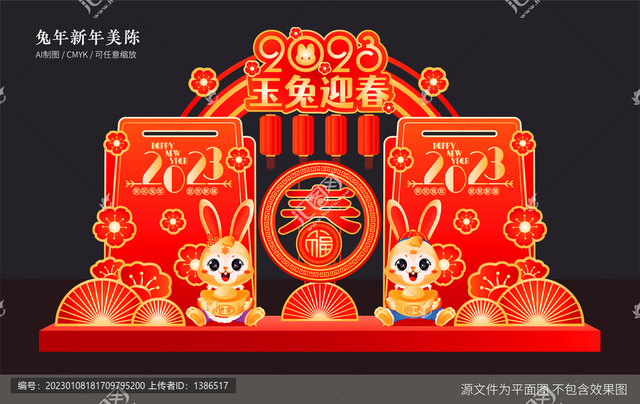 兔年美陳