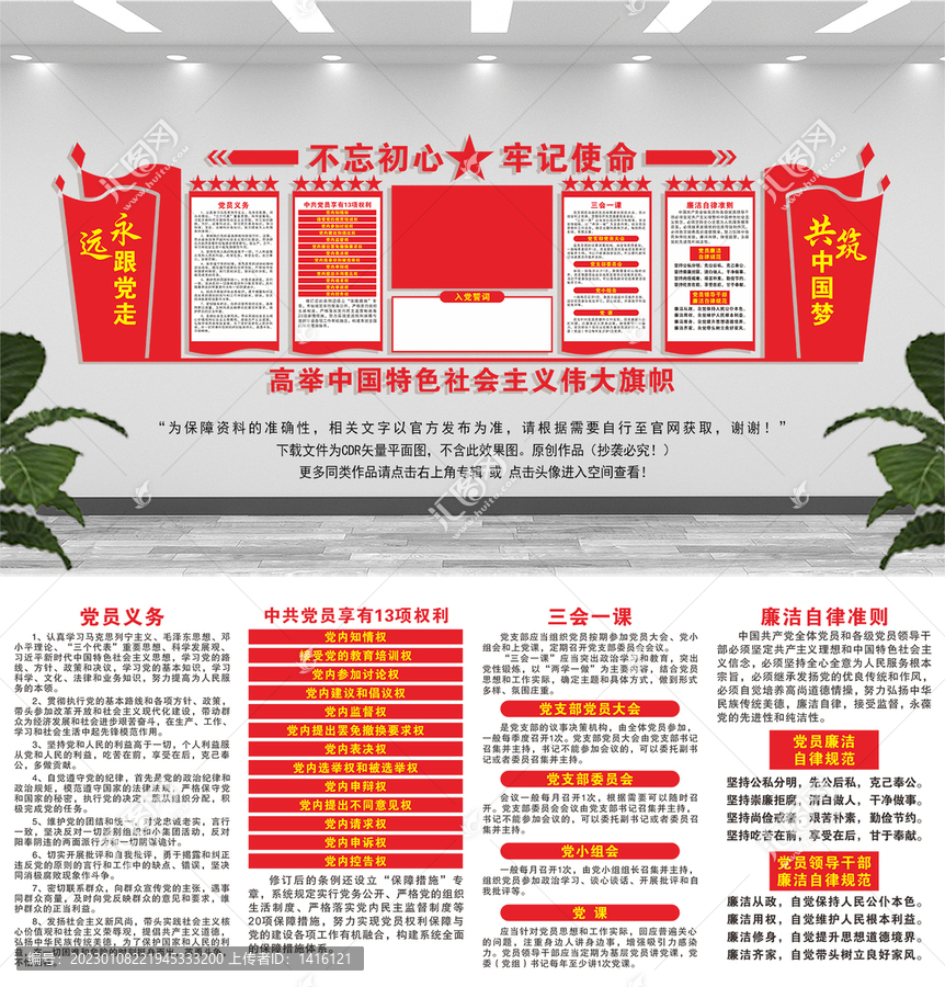 黨建文化墻