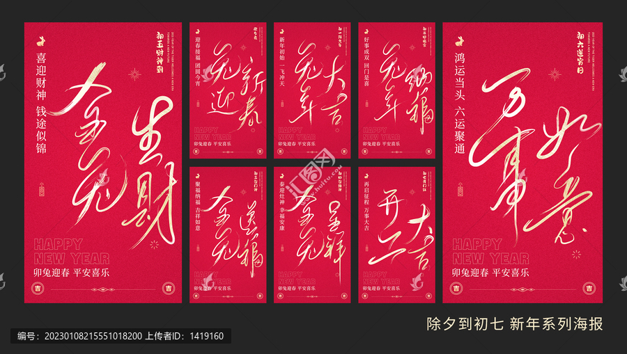 春節(jié)系列海報