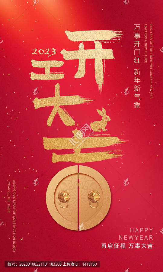 開工大吉