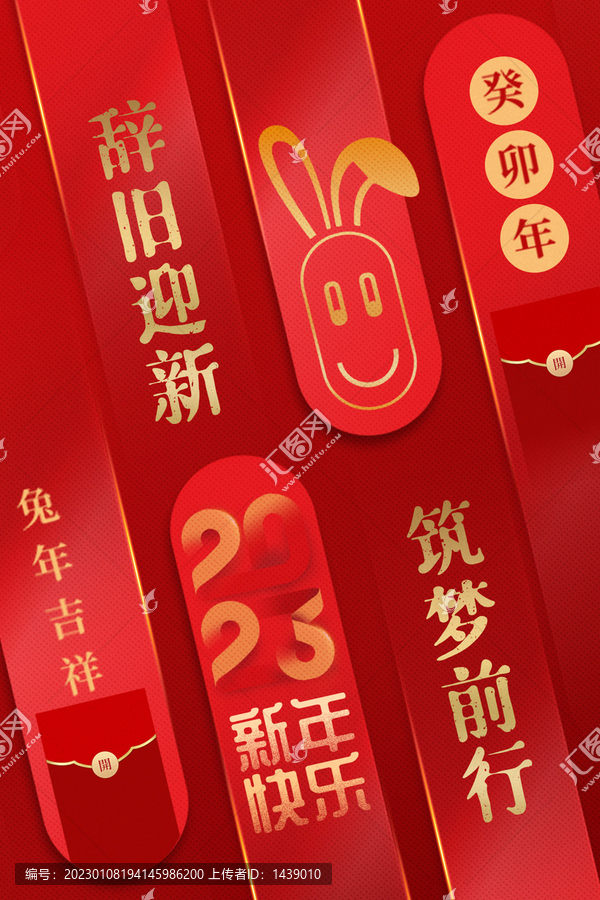2023兔年