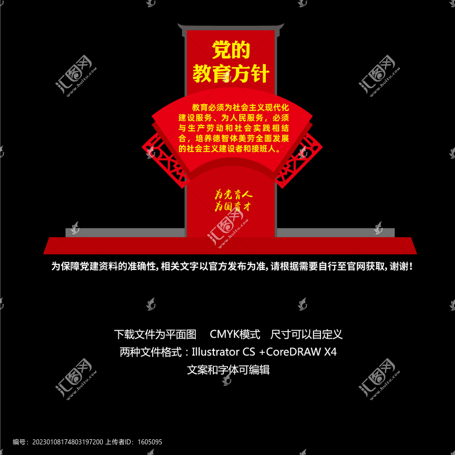 黨的教育方針形象墻