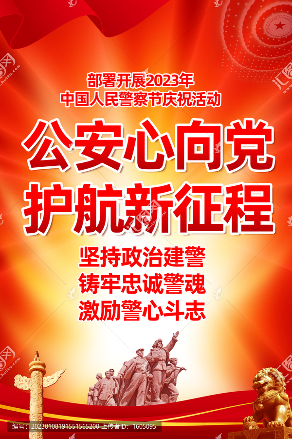 警察節主題