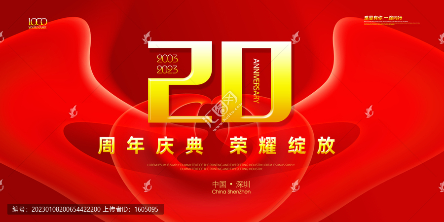 大氣紅色20周年慶典禮背景