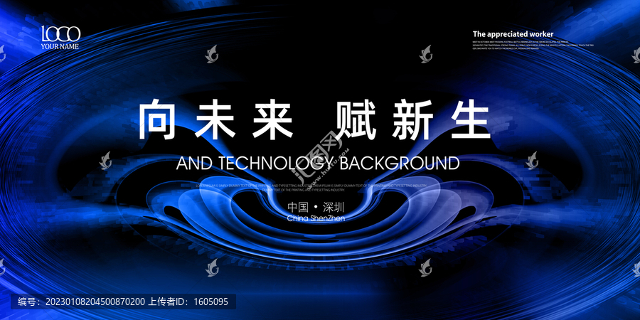 向未來(lái)賦新生發(fā)布會(huì)背景