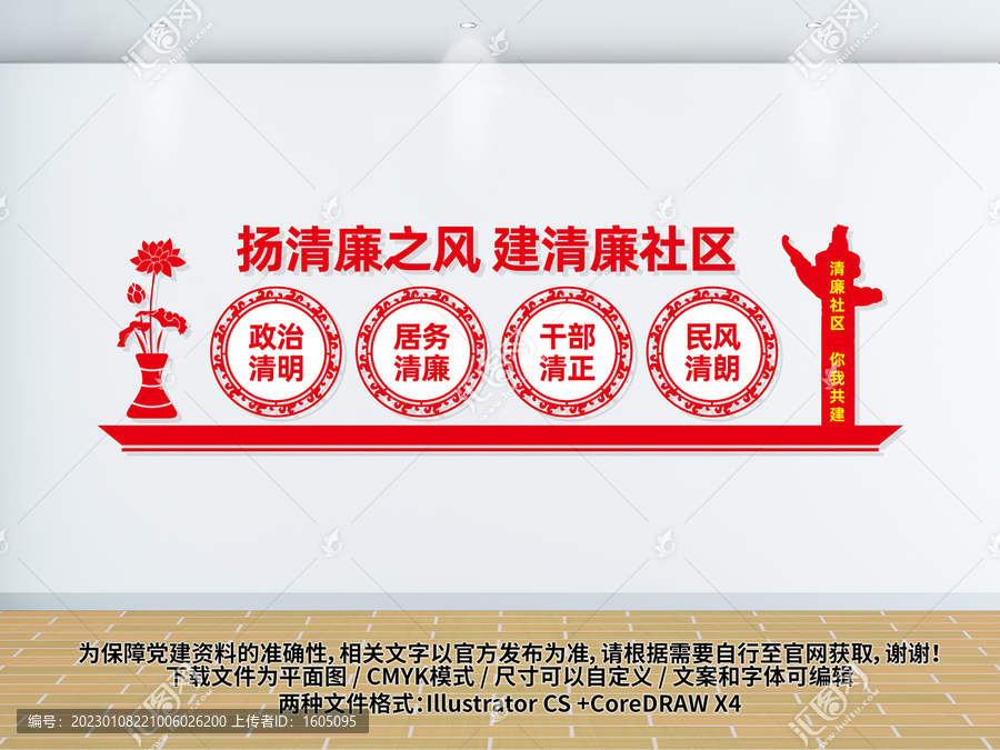 清廉社區(qū)文化墻