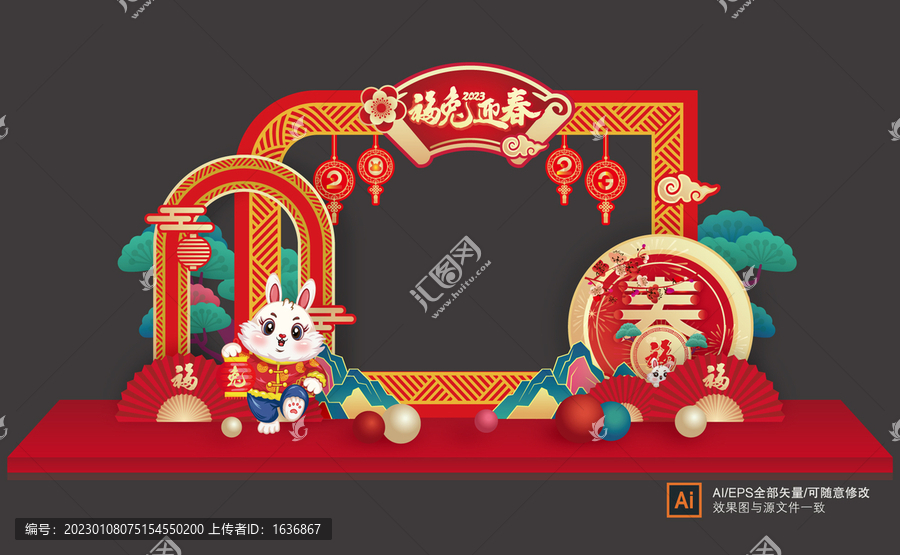 兔年拍照框美陳