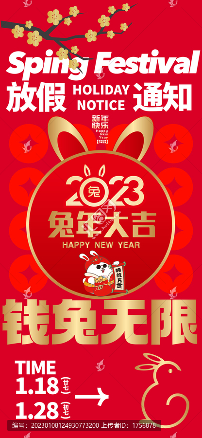 春節(jié)放假通知
