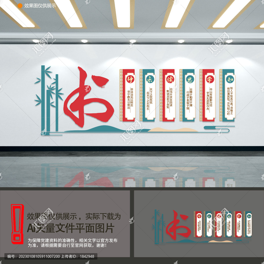 讀書文化墻
