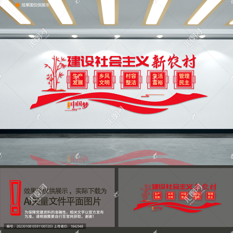 建設(shè)新農(nóng)村文化墻