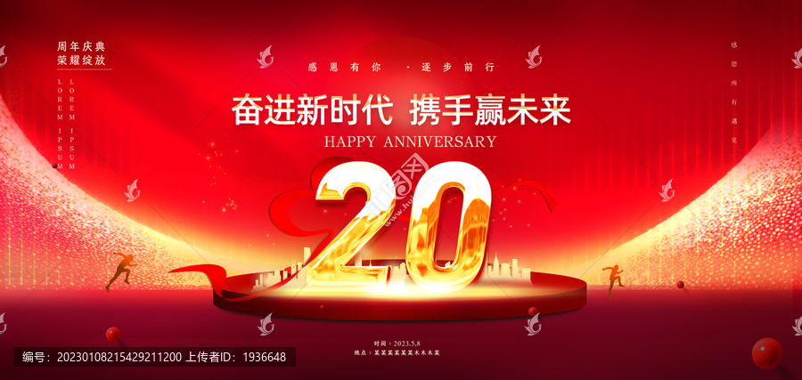 周年慶20周年