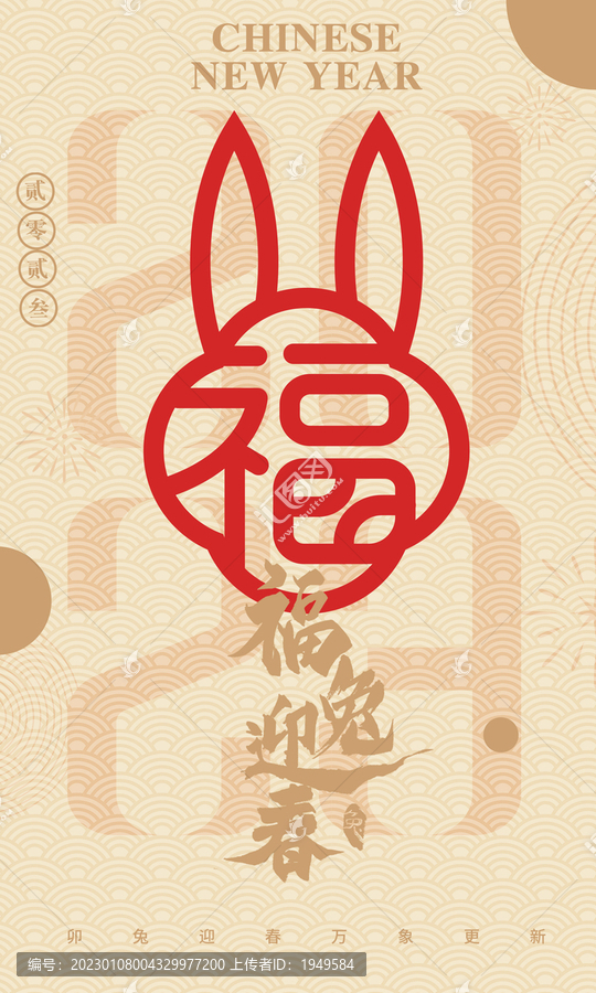 2023年兔年海報(bào)