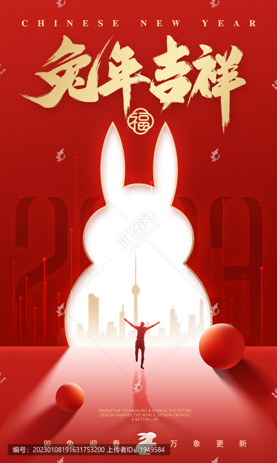 兔年創(chuàng)意海報(bào)