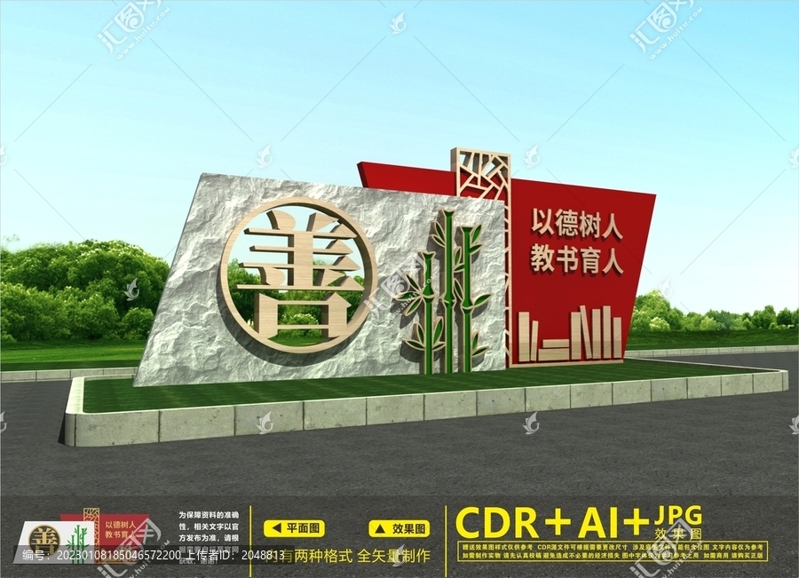 校園雕塑