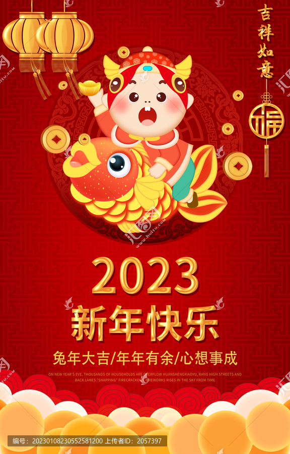 新年海報2023