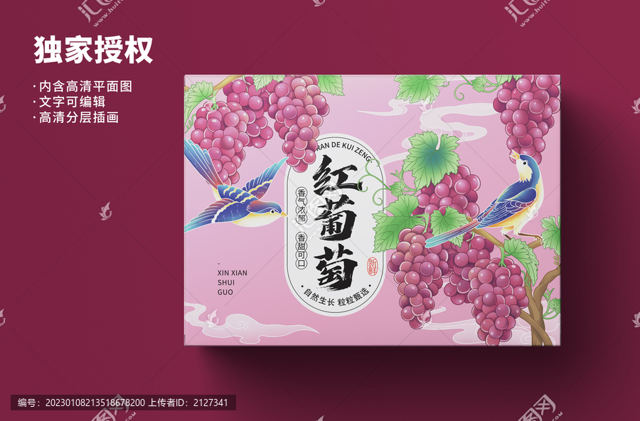 紅葡萄包裝插畫