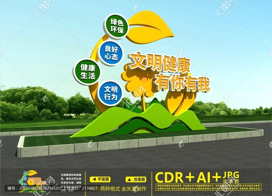 文明健康雕塑