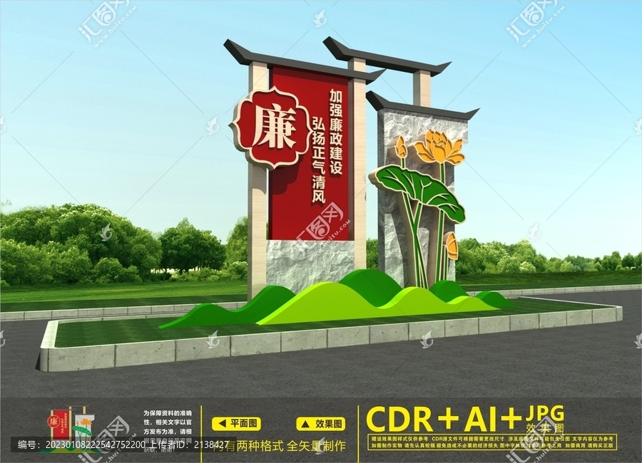 廉政雕塑