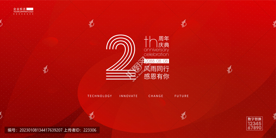 周年慶