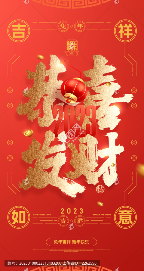 恭喜發(fā)財