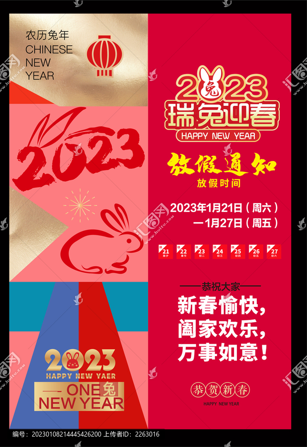 春節(jié)放假通知